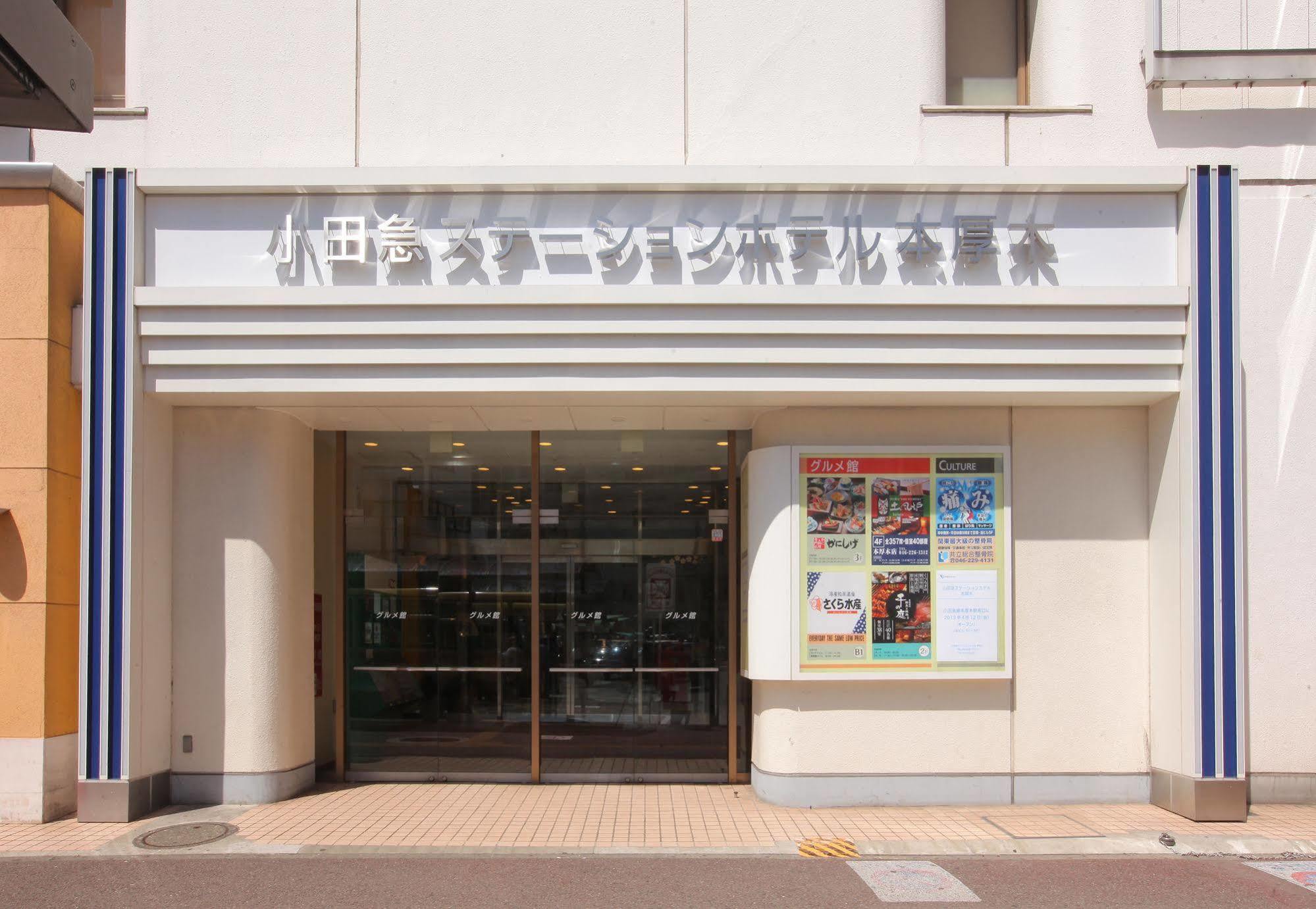 Odakyu Station Hotel Hon-Atsugi Extérieur photo